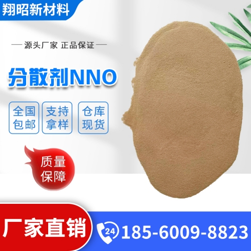 分散剂NNO